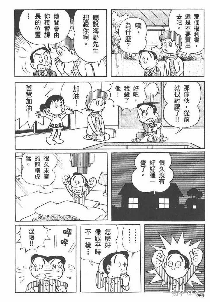 哆啦a梦 的作者藤子 F 不二雄还有哪部作品是让你无法忘怀的 知乎