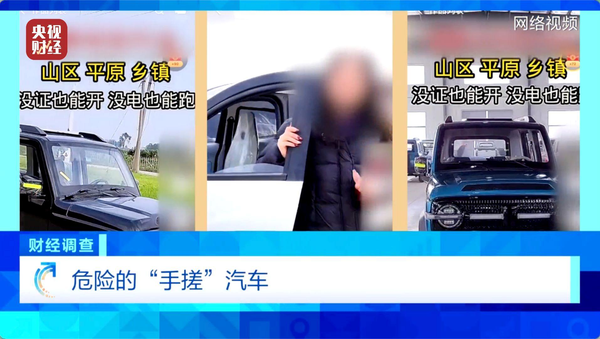央视曝光三无手搓汽车，从新能源车拆下翻新锂电池自行组装，这种汽车有何风险？暴露出监管与产业链哪些问题？
