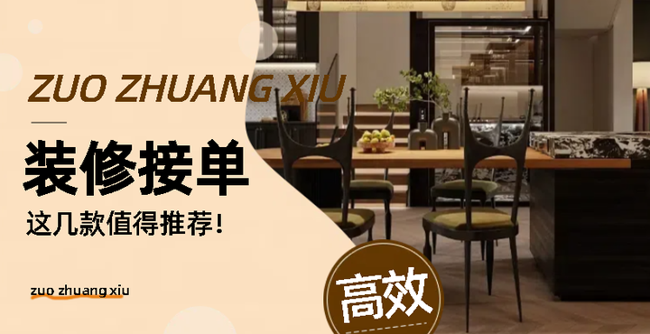 装修接单平台有哪些是靠谱的,有没有人推荐一下? - 知乎