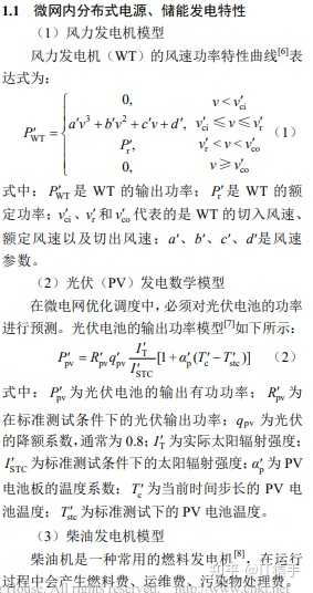 电网运行优化到底是在优化什么？