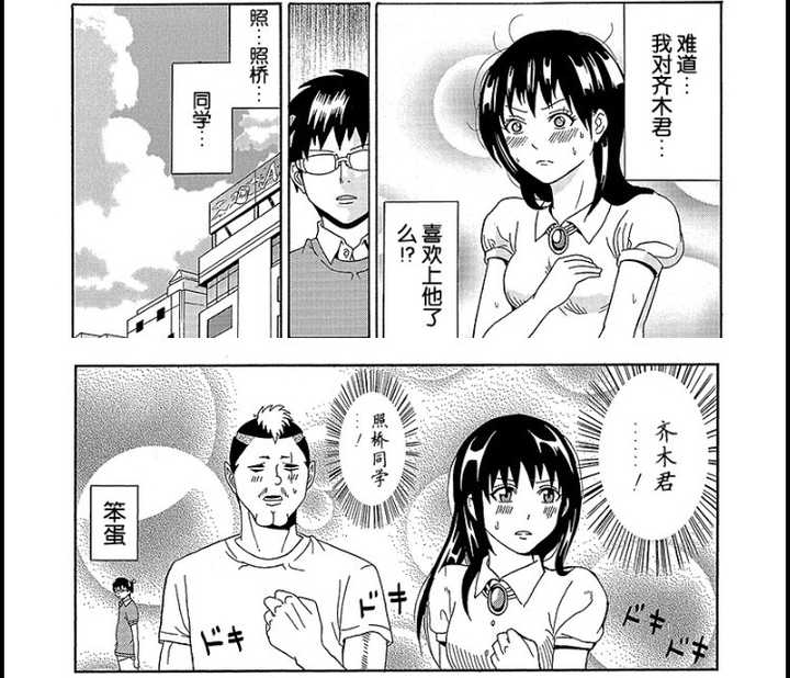 齐木楠雄喜不喜欢照桥心美 知乎