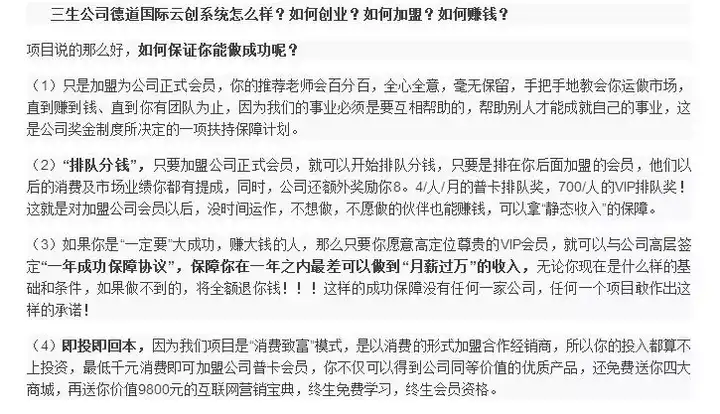 德道国际云创系统这个有人了解吗 应该是个骗局吧 类似传销的那种 知乎