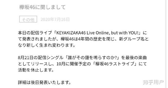 对与早前欅坂宣布将于十月改名 请问这将会对团体内部的人员组成 欅坂乃至全坂道的发展前景带来什么影响 知乎