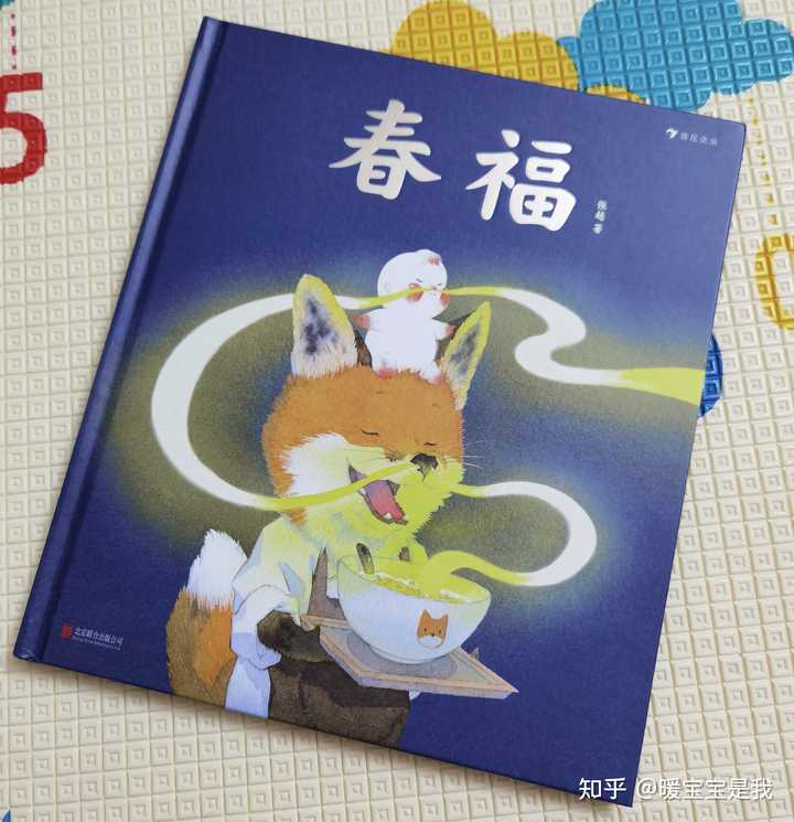 有哪些有新年气氛的绘本推荐？ - 知乎
