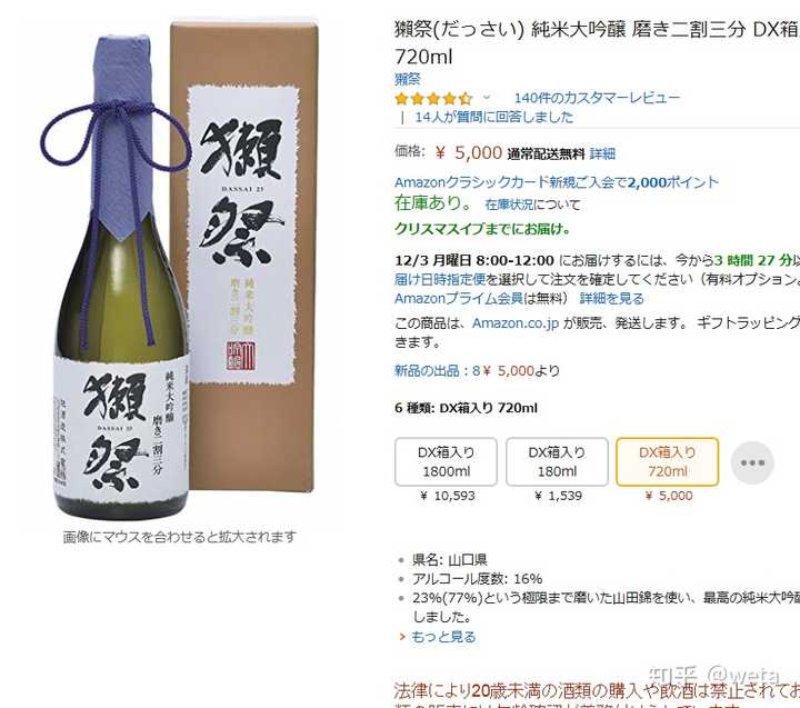 如何在网上购买日本清酒？ - 知乎