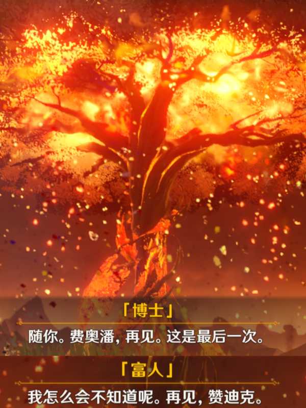 如何评价2026《原神》月之七，博士和富人关系？