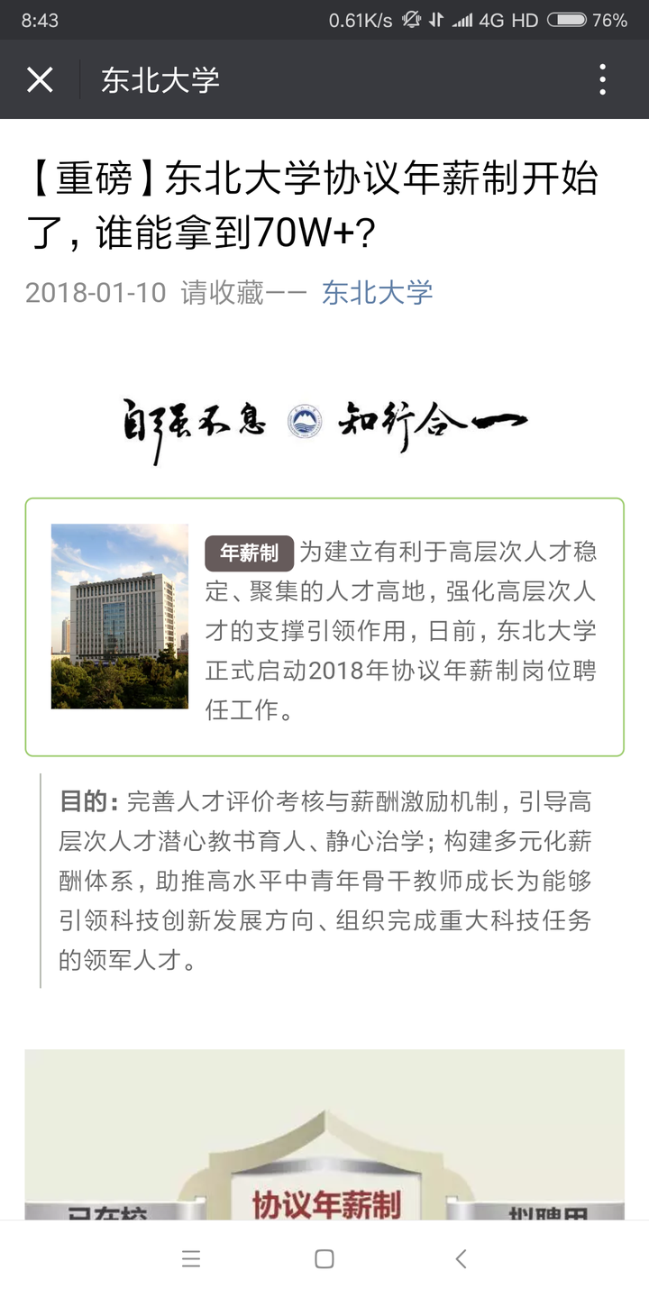 东北大学还能崛起吗 知乎