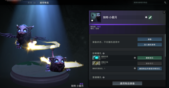 dota2独特信使有什么好的模型配宝石的推荐吗? - 知乎