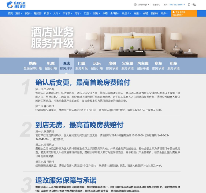 携程网靠谱吗？
