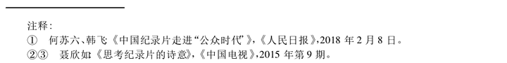 论文参考文献与多次引用同一文献如何标注 知乎