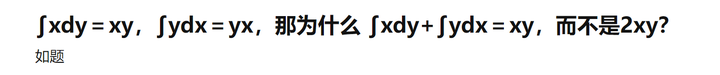 Xddy ∫xdy=xy,∫ydx=yx,那为什么 ∫xdy+∫ydx=xy,而不是2xy? - 知乎