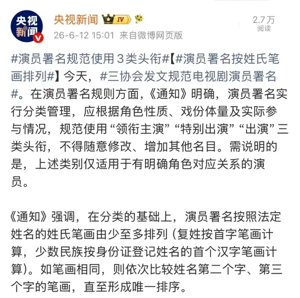 演员署名出新规，要求不得单独使用艺名、不同平台不得区别对待演员署名等，执行难度大吗？将带来哪些影响？