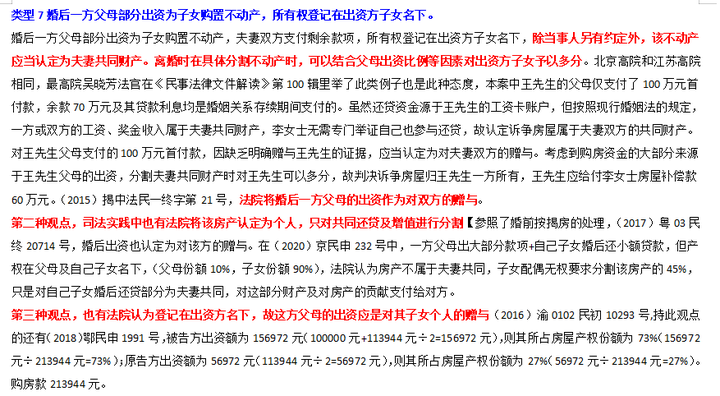 婚后由一方父母出首付买房，之后夫妻双方共同还贷，这套房产现在增值50%，现在离婚的话，房产如何分割？