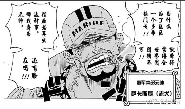 海贼王 海军里的赤犬 黄猿和青雉谁更强些 知乎 海贼王 海军里的赤犬 黄猿和青雉谁更强些 知乎