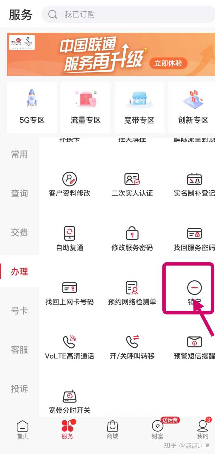 如何设置联通卡的服务器？  第1张