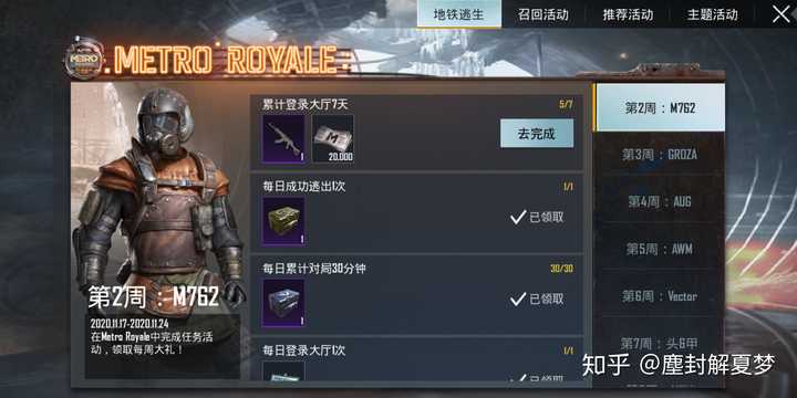 Pubg手游中新上线的metro Royale模式怎么玩 塵封解夏梦的回答 知乎