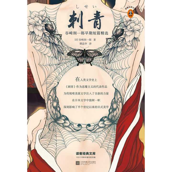 内容简介: 本书精选14篇谷崎润一郎早期的短篇小说代表作.