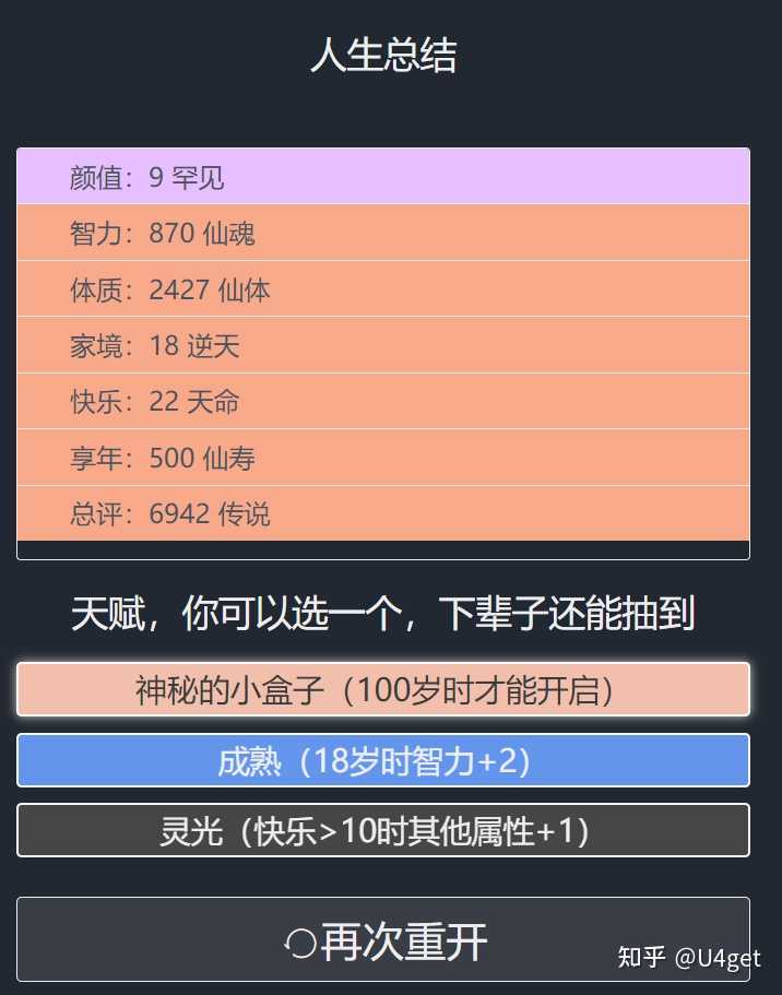 在游戏《人生重开模拟器》中，怎么才能修仙成功？ 知乎