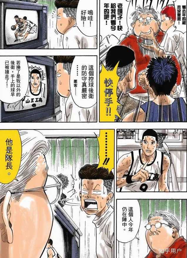 如何评价《灌篮高手》中的山王队长深津一成？ - 知乎