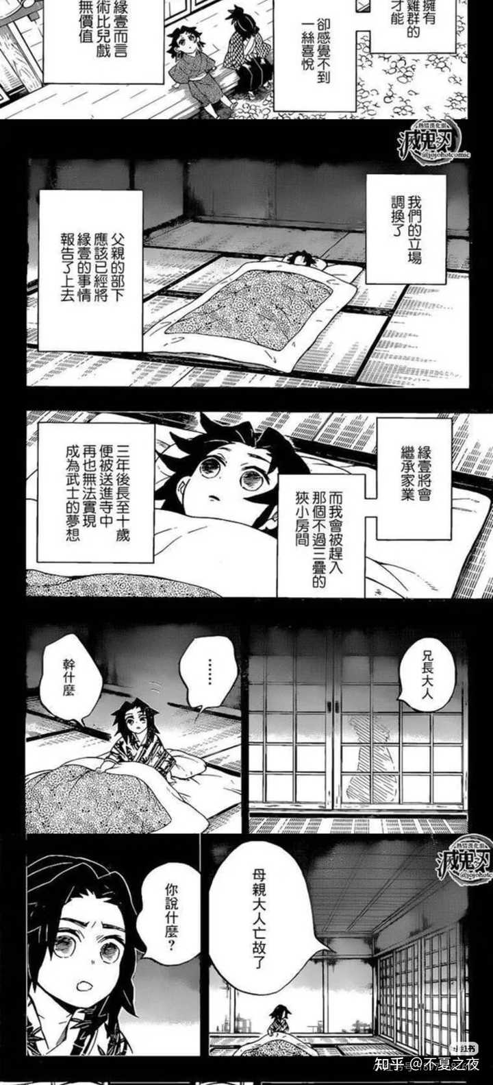 磕缘严（《鬼灭之刃》继国缘壹 继国岩胜/黑死牟 cp）的是什么心态？ - 知乎