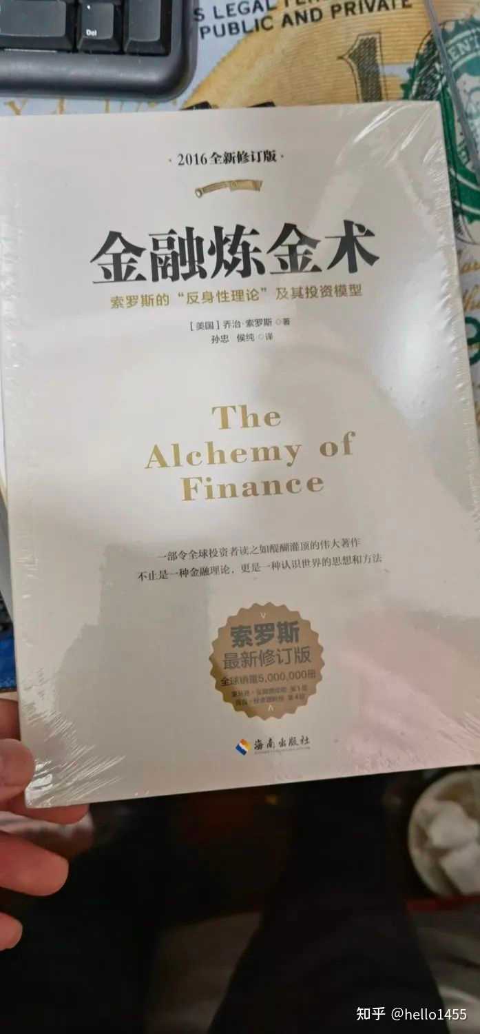 金融炼金术》这本书值得一读吗？ - 知乎