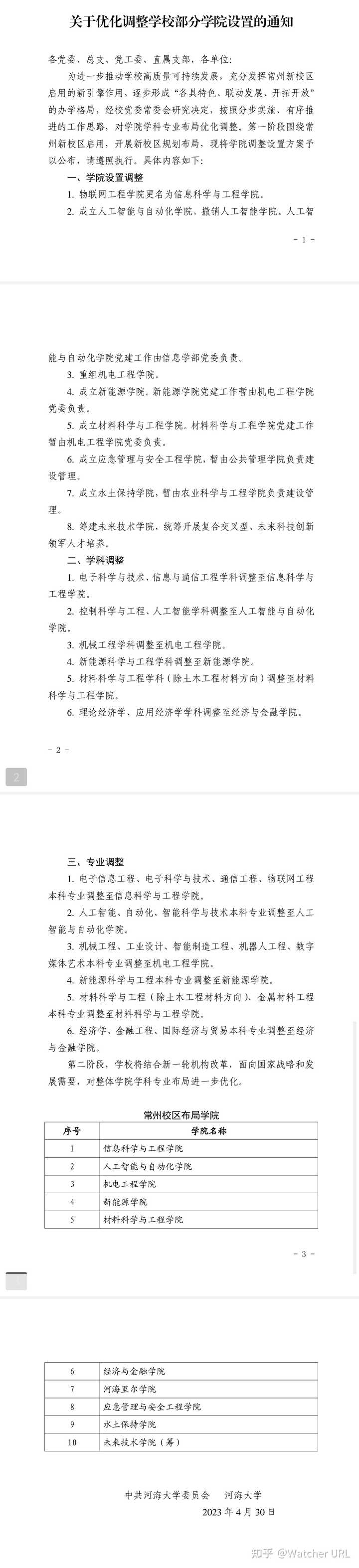 常州校区转大学河海专业怎么样_常州校区转大学河海专业好转吗_河海大学常州校区转专业