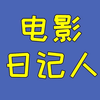 电影日记人
