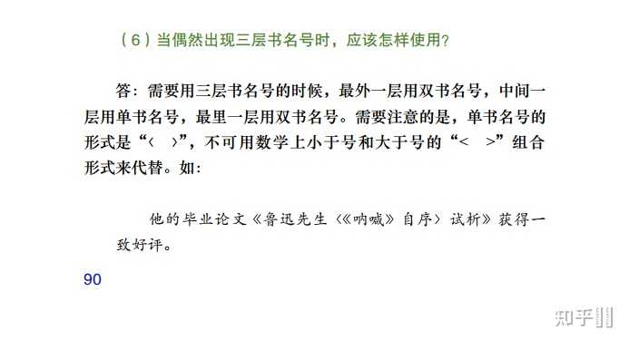 多层书名号的使用规范是怎样的？ - 知乎
