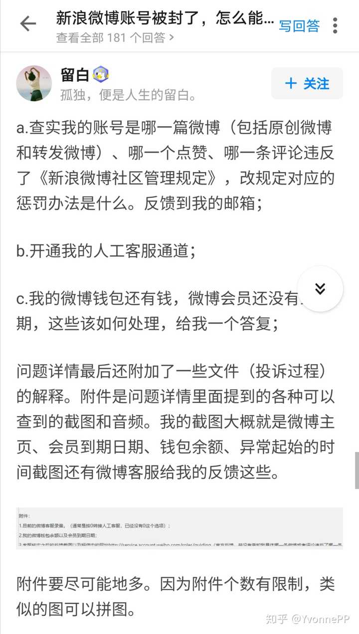 如何联系上新浪微博人工客服？ - 知乎