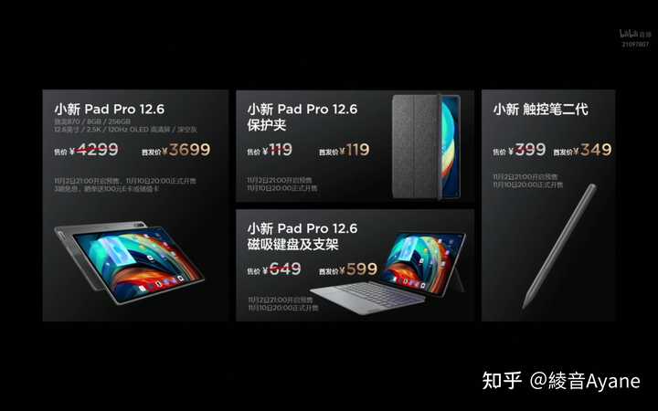 如何评价11 月2 日发布的联想小新Pad Pro 12.6 平板电脑? - 限量版的