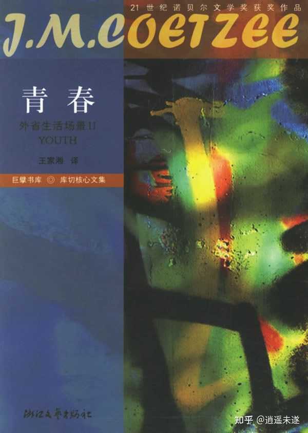 库切是在世最好的小说家吗? - 知乎