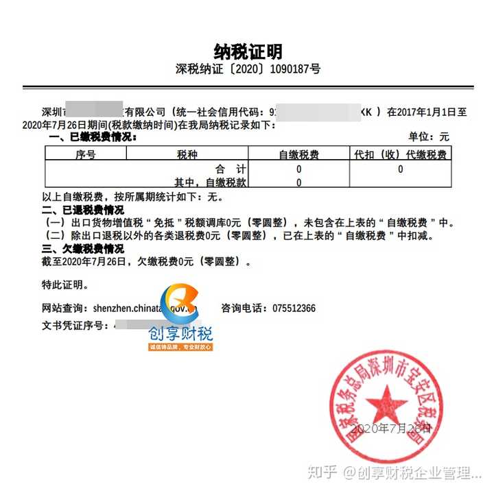 税证明（没有则忽略这一条），去现场做实审，通过以后会给你一张回执；