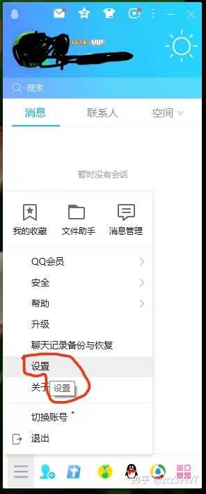 如何下载旧版的QQ？ - 知乎
