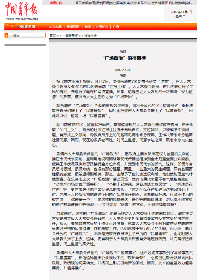 为什么用键政这个词描述讨论时政者？ - 知乎