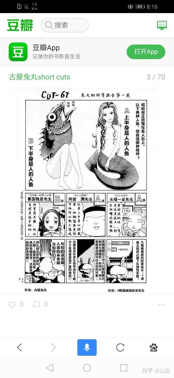 黄金小子漫画能在哪里看 山葵的回答 知乎