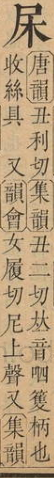 广东粗口“屌閪鳩撚柒”的本字是什么? - 知乎