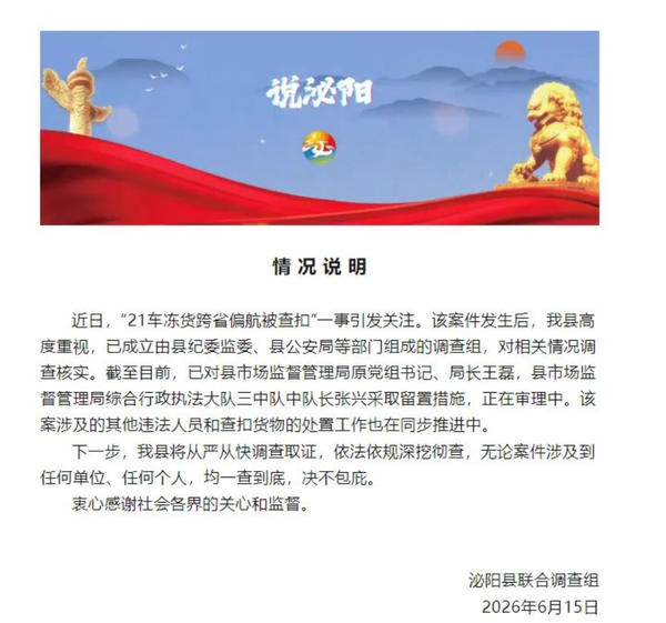 河南多地再曝冻货偏航事件，47 天 24 车「无主」冻货被查扣拍卖，反映了哪些问题？