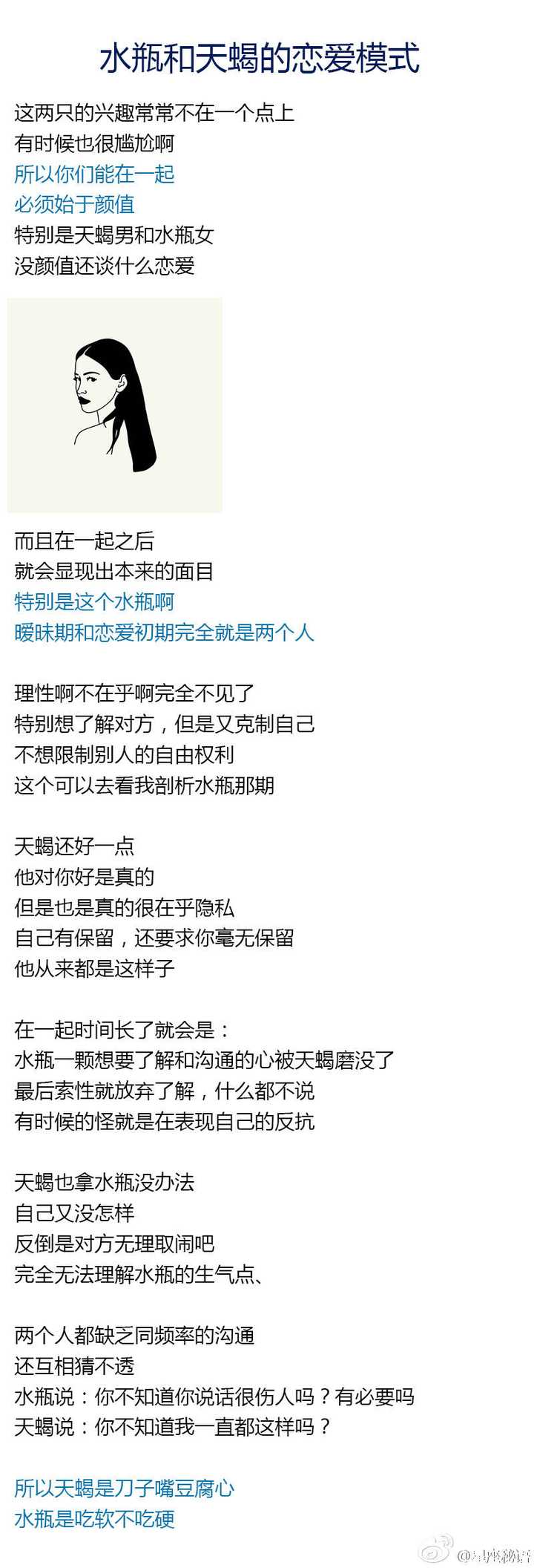 你们怎么看待天蝎男和水瓶女谈恋爱 知乎