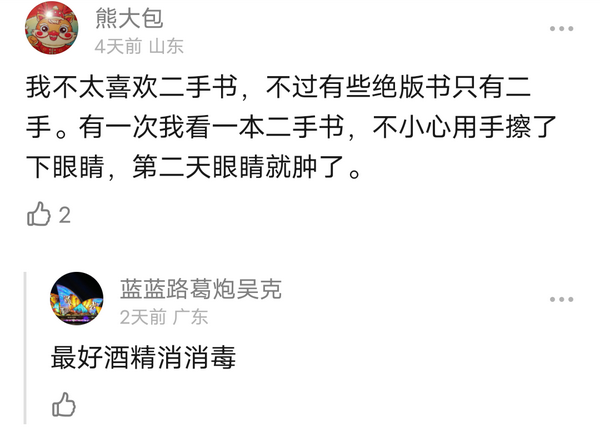 喜欢看旧书、二手书有哪些危害？
