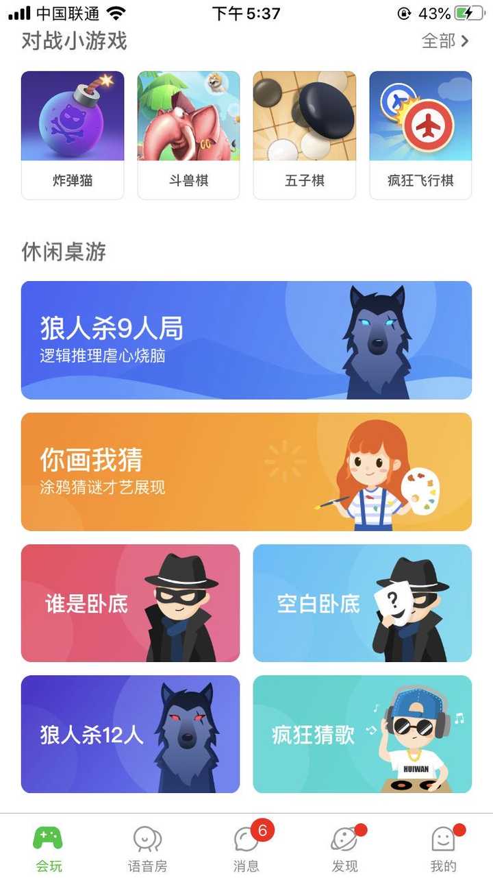 有哪些好的 谁是卧底 的题目 会玩app 的回答 知乎