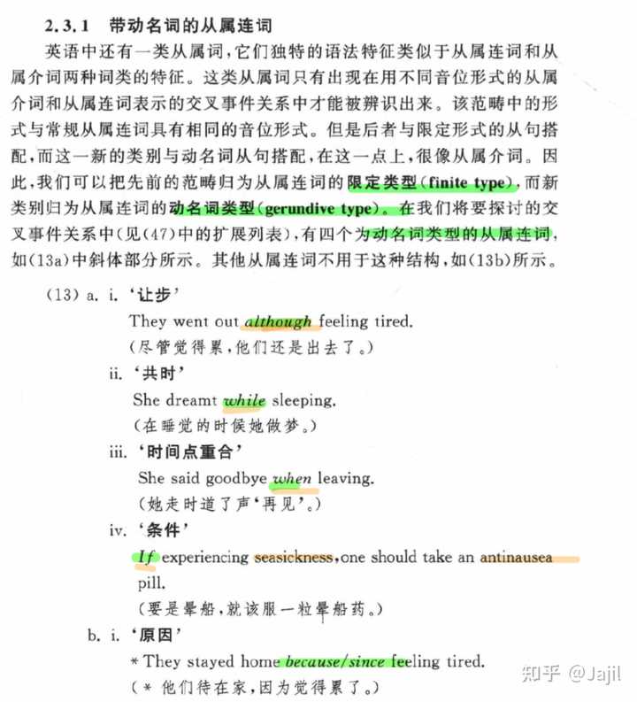 为什么when后面引导的从句没有主语的时候里面的动词一定是非谓语? - 知乎