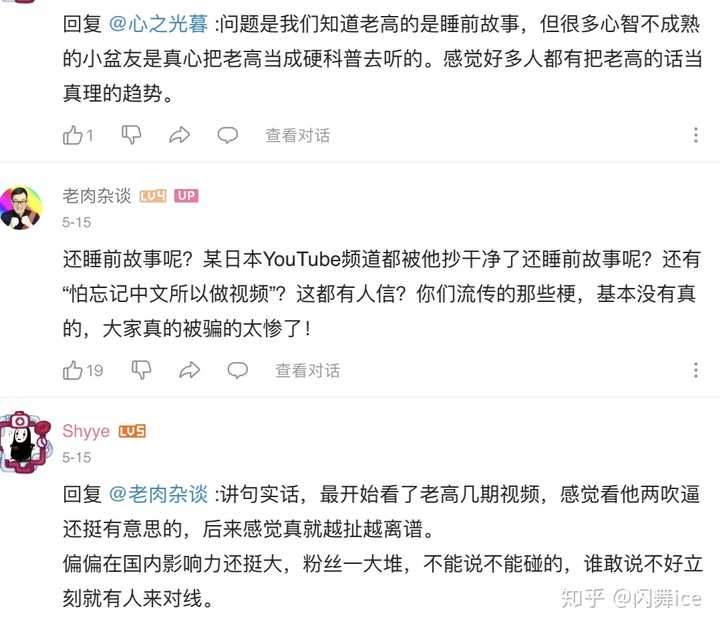 如何评价油管老高与小茉 原kuaizero老高频道 知乎 如何评价油管老高与小茉 原kuaizero老高频道 知乎