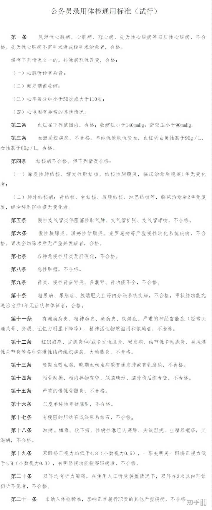 公务员体检很难通过吗? - 知乎