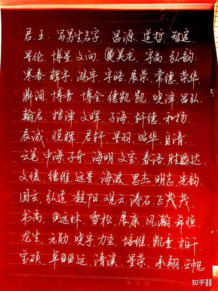 怎样练习写好行书? - 知乎