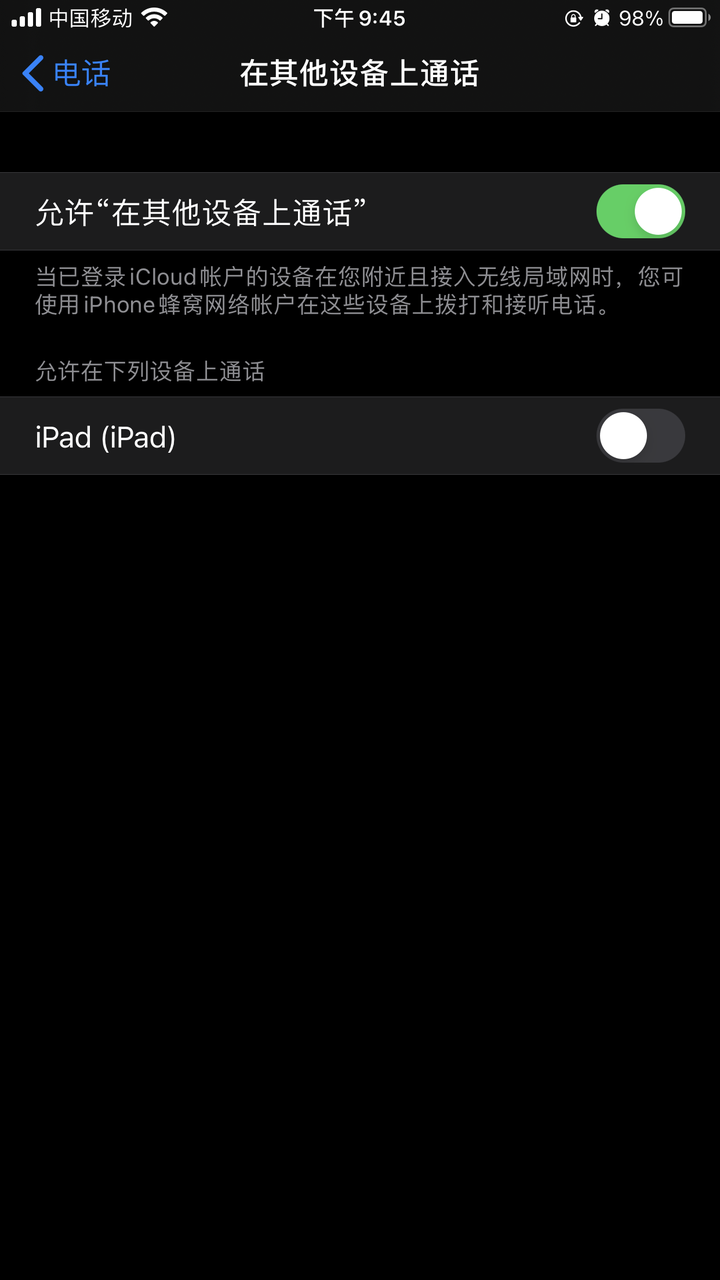 为什么苹果手机来电话平板