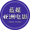 蓝媒亚洲电影