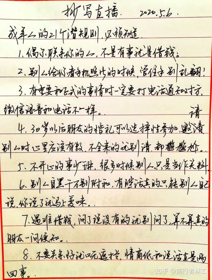怎样练习写好行书? - 知乎