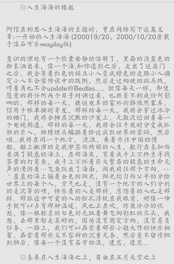 “人生海海”中的“海海”什么意思？ 知乎