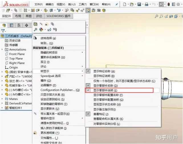 solidworks怎么写出优美简洁的设计树? - 知乎
