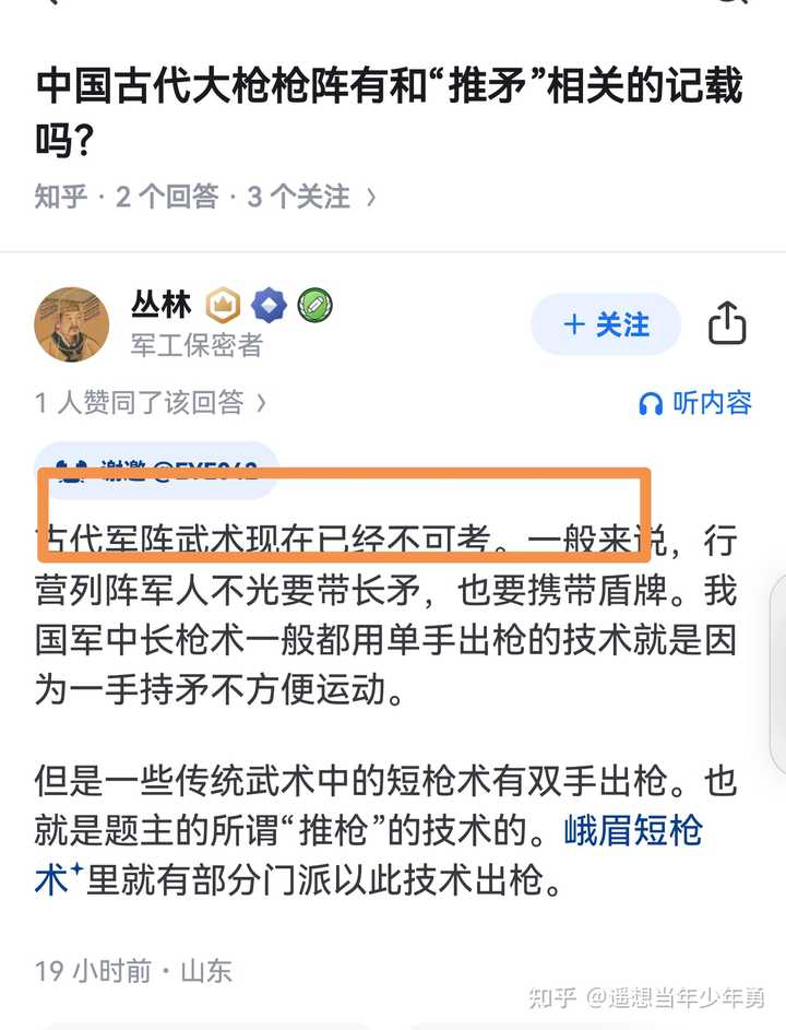 中国古代大枪枪阵有和“推矛”相关的记载吗? - 知乎